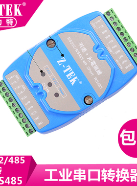 Z-TEK 力特 RS232/RS485转 4口 485集线器HUB 光电隔离器 ZY211