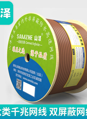 山泽双屏蔽305m网线