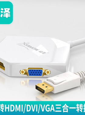 山泽（SAMZHE)FM-505 大DP转HDMI/DVI/VGA三合一转换线 0.25米