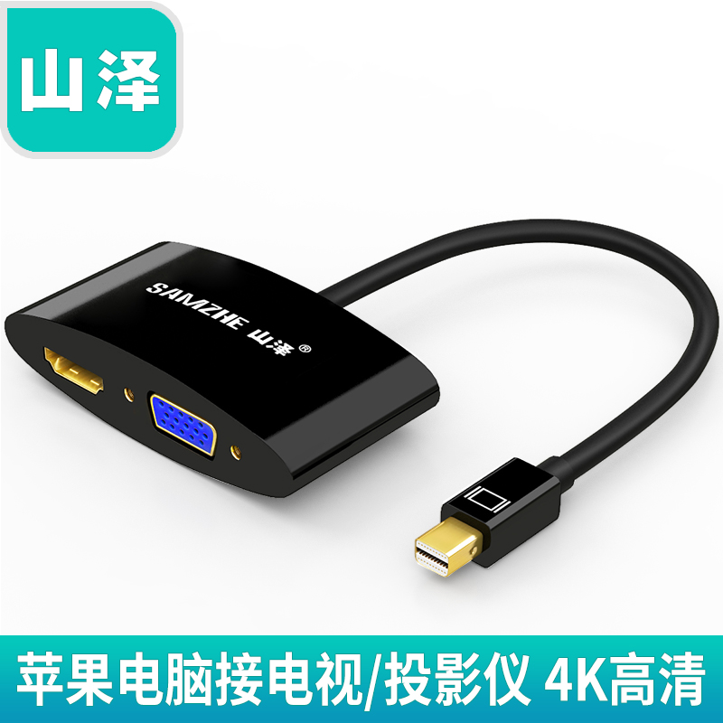 山泽 minidp转hdmi/vga二合一转换器苹果电脑投影仪电视雷电接口