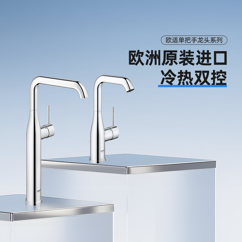 【门店同款】Grohe德国高仪欧适面盆龙头冷热水陶瓷阀芯32628001,家装主材,面盆龙头,淘宝优惠券,粉丝福利购,淘宝优惠卷