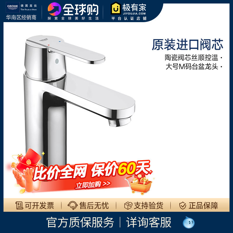 grohe德国高仪吉特单把手面盆龙头台下盆冷热水龙头