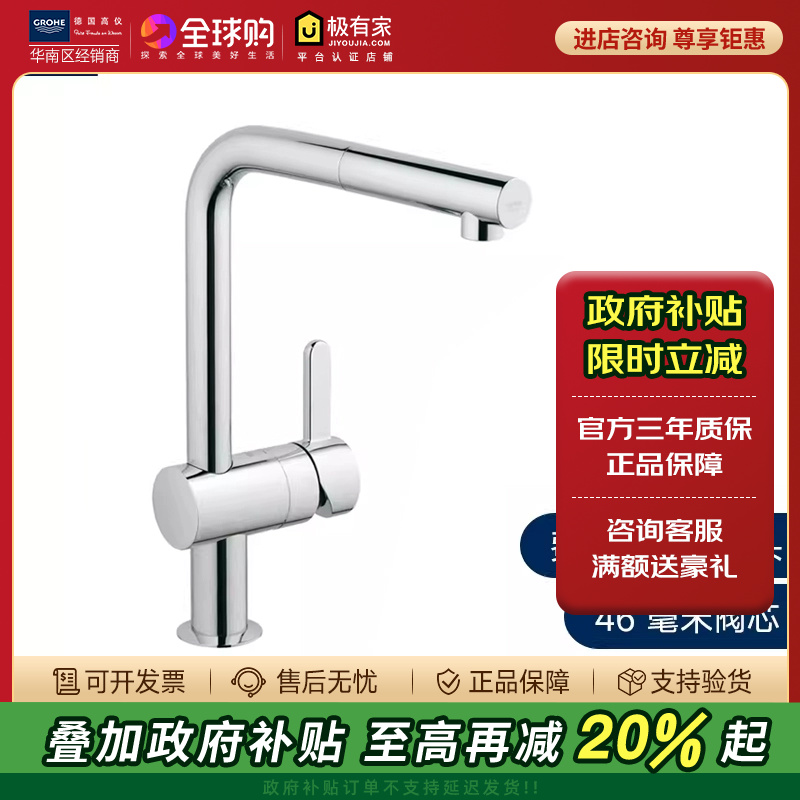 grohe高仪台盆伸缩厨房水龙头
