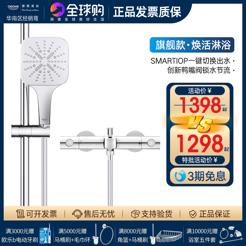 GROHE/高仪原装进口淋浴花洒套装