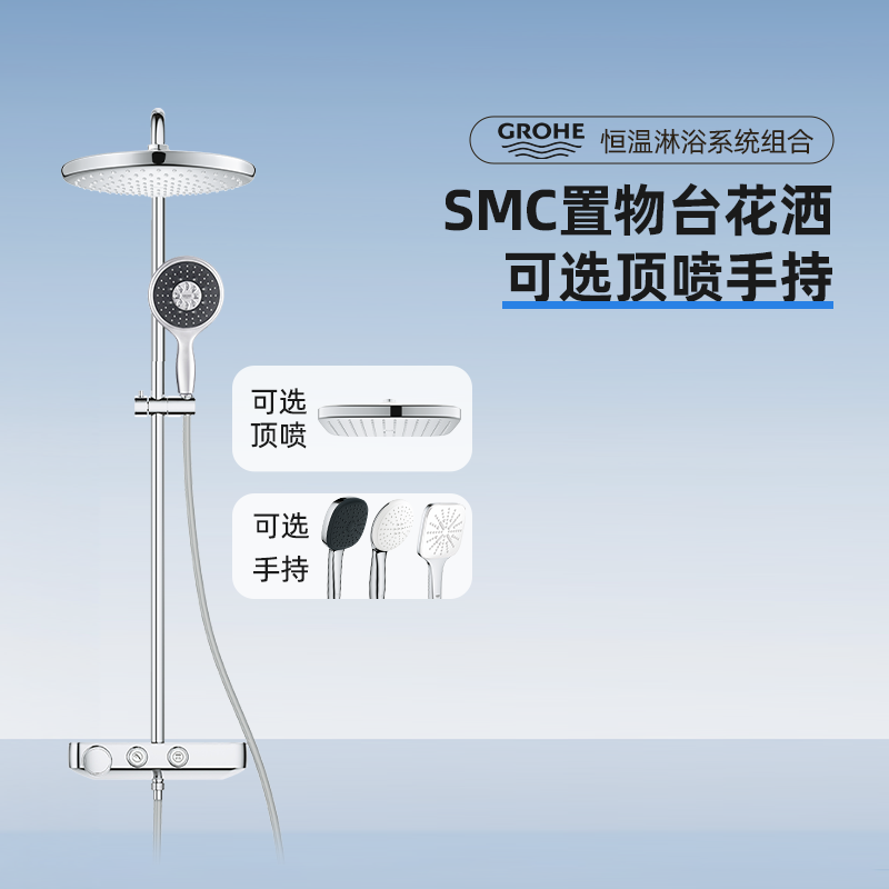 Grohe高仪恒温花洒高端SMC淋浴系统淋浴花洒套装两式出水26808