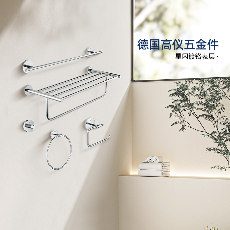 GROHE德国高仪卫生间浴室毛巾架卫浴五金一体式浴巾架毛巾置物架