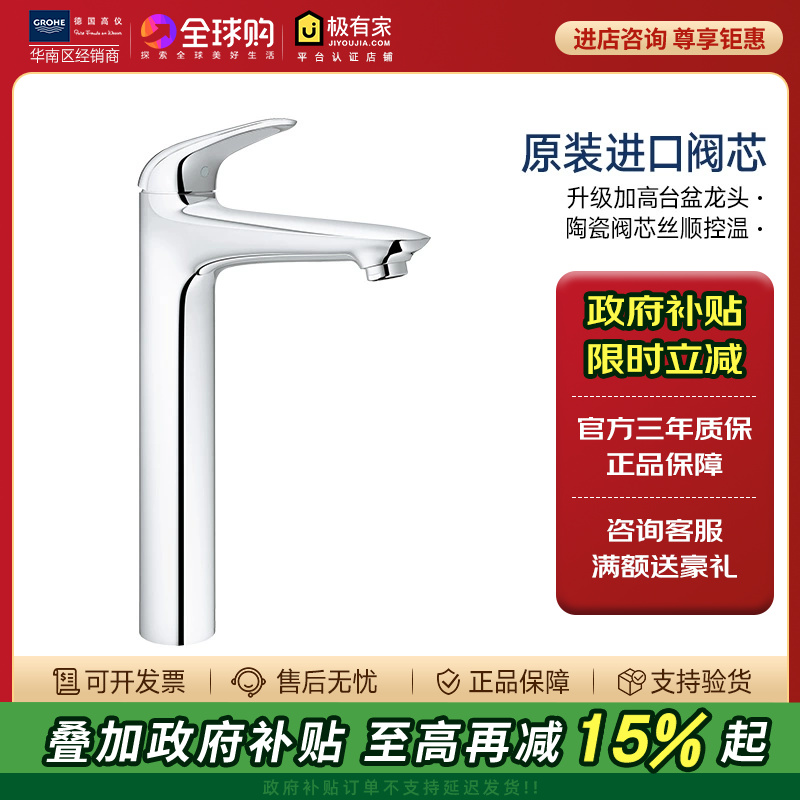 grohe高仪德国进口单孔面盆