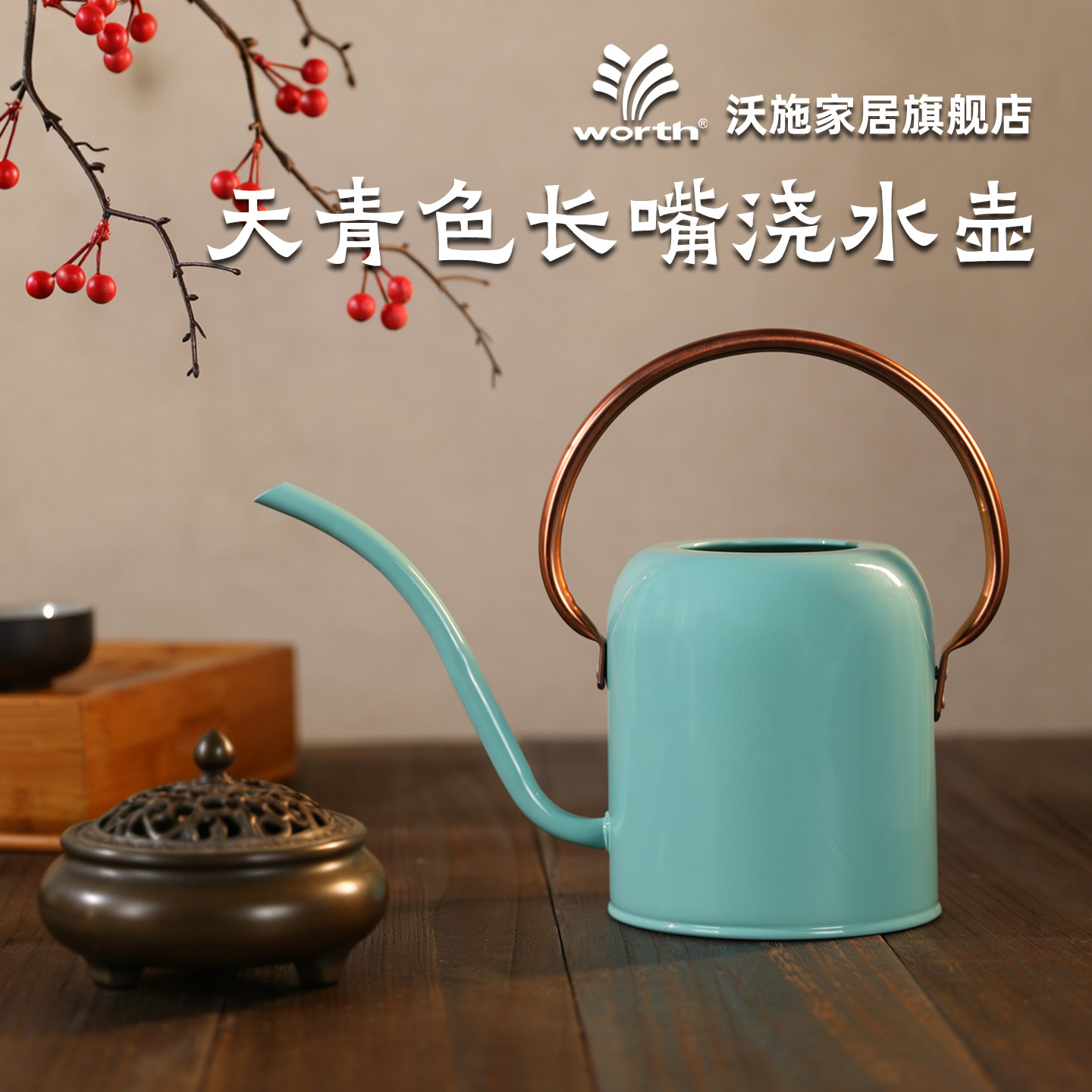 沃施浇水壶长嘴浇花壶铁制复古家用园艺阳台花园盆栽植物洒水壶