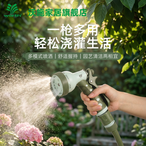沃施浇花水枪洒水喷头