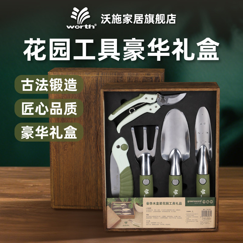 沃施worth园艺工具套装礼盒豪华修枝剪刀锯花园花艺园林工具包,鲜花速递/花卉仿真/绿植园艺,剪刀,淘宝优惠券,粉丝福利购,淘宝优惠卷