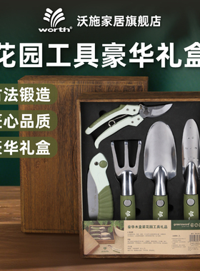 沃施worth园艺工具套装礼盒豪华修枝剪刀锯花园花艺园林工具包