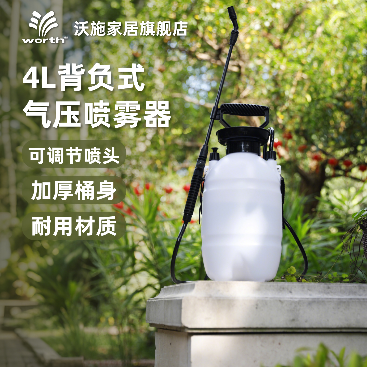 沃施喷水壶worth消毒清洁打药