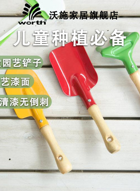 沃施worth种植工具沙滩儿童挖土玩沙铲子赶海耙子户外园艺小铁铲