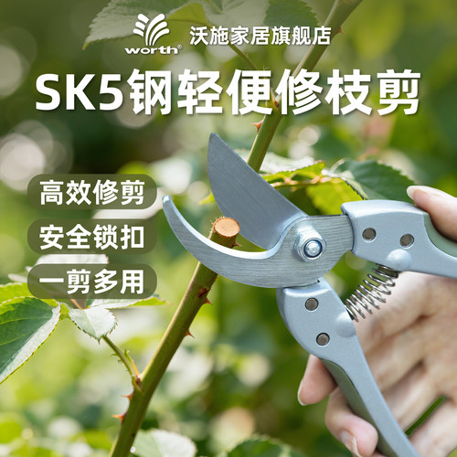 沃施修枝剪修花树枝剪刀