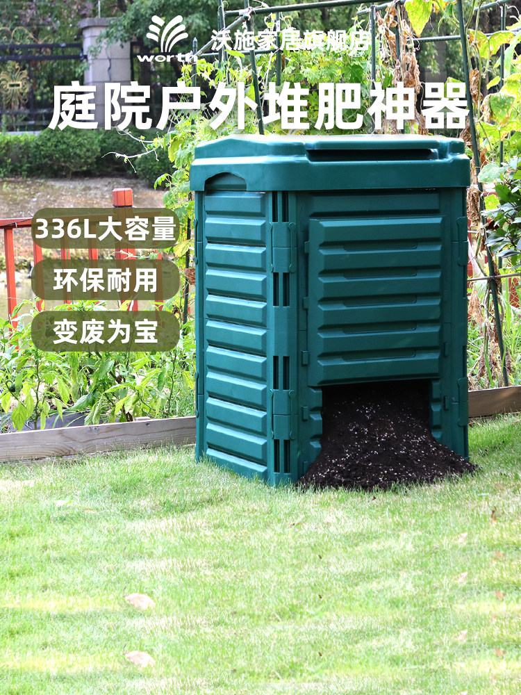 沃施worth园艺庭院垃圾桶户外堆肥箱花园积有氧堆肥家用发酵神器