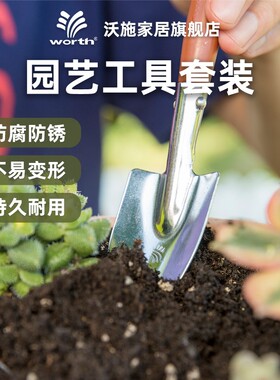 沃施worth园艺多肉三件套盆栽小铲子工具套装迷你种花家用铁锹