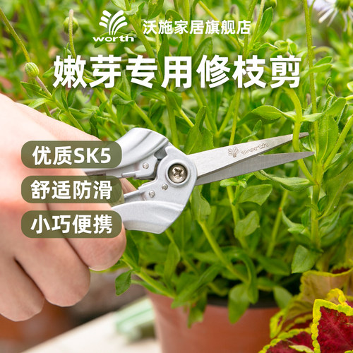 沃施园艺修剪神器修枝工具尖嘴