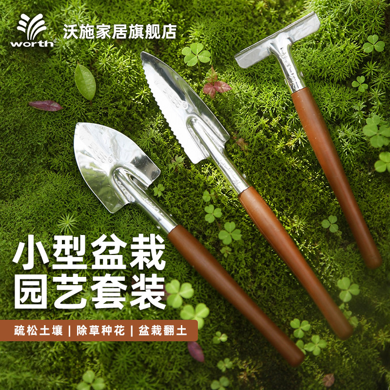【清仓价】沃施园艺多肉三件套盆栽小铲子工具套装种花家用小铁锹
