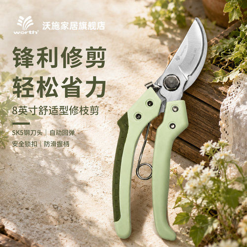 沃施修枝剪剪树枝园艺粗枝剪