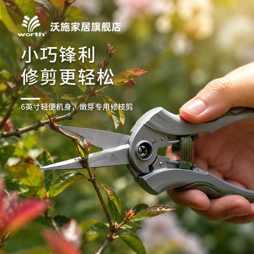 沃施园艺修剪神器修枝工具尖嘴
