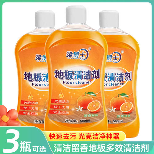 地板清洁剂瓷砖木地板清洗剂