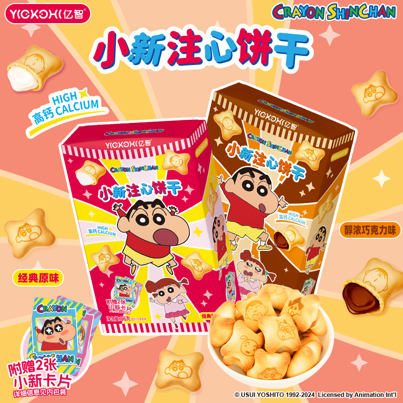 蜡笔小新联名款注心饼干儿童休闲食品解馋小吃独立包装网红零食
