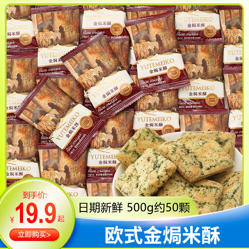 欧式金焗米酥海苔味结婚喜饼