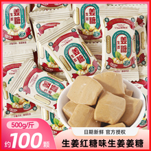 糖朝世家生姜红糖味生姜姜糖空气感软糖果老姜糖零食女性健康小吃