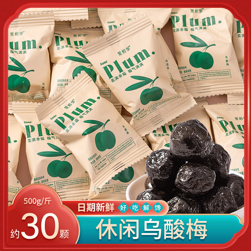 爱相邻休闲乌酸梅果脯蜜饯散装糖果结婚喜糖婚庆网红休闲零食批发