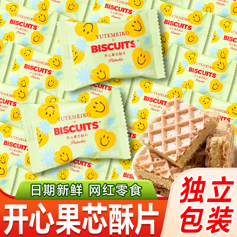 羽田铭菓开心果芯酥片彩威化饼干结婚喜糖喜饼散装批发休闲零食品