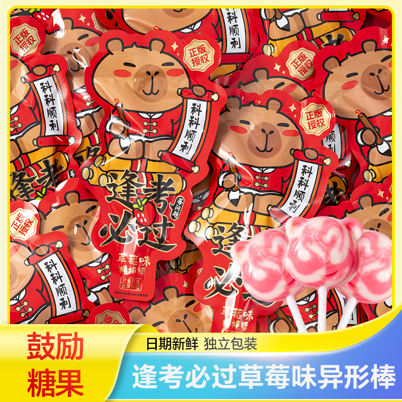 逢考必过草莓味棒棒糖高考中考考试糖果教师节奖励糖果仪式感零食