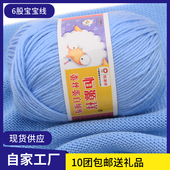 6股宝宝线毛线蚕丝蛋白绒中粗牛奶棉线婴儿儿童手编钩针线 包邮