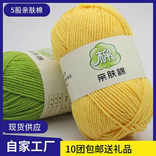 5股精梳牛奶棉宝宝包钩针线毛线