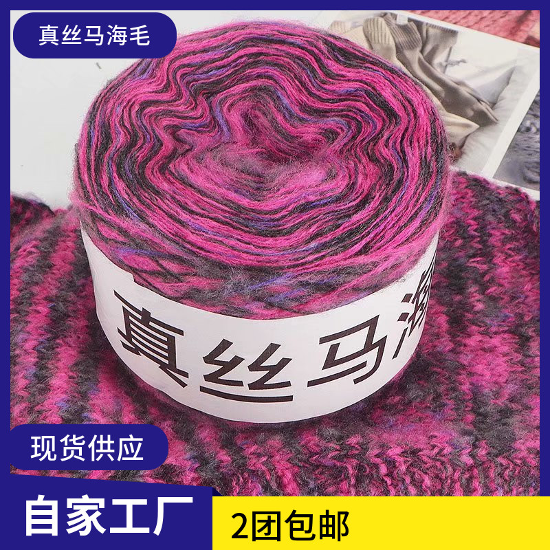 新品长渐变真丝马海毛