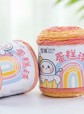 雪球5股蛋糕球彩虹棉手工diy