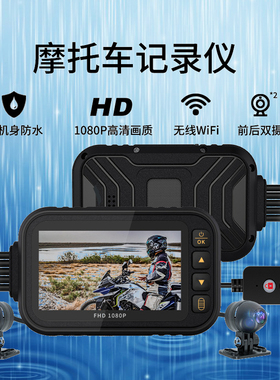 摩托车机车电动车行车记录仪TS码流GPS前后双录1080P整机防水WIFI