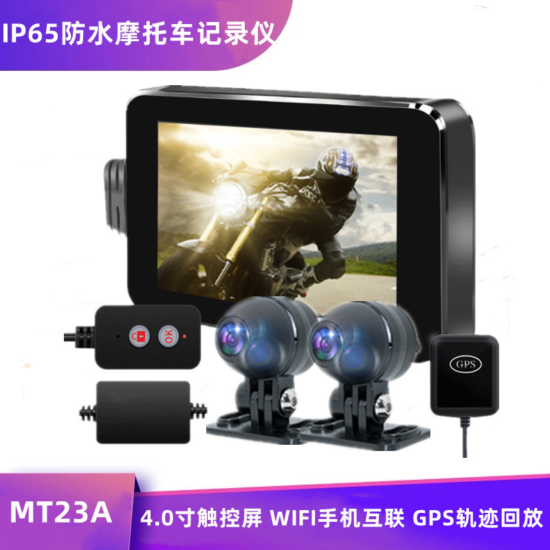 主机防水WIFI触屏摩托车电动机车USB记录仪GPS1080P前后双录立