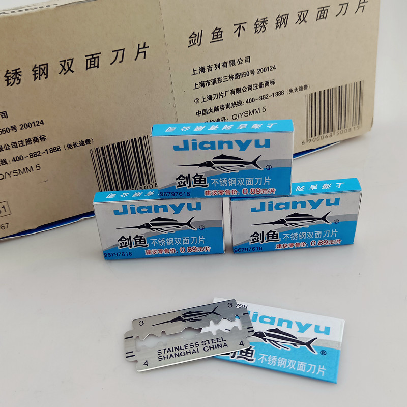 11-05新券剑鱼牌不锈钢双面手动刮胡刀刀片