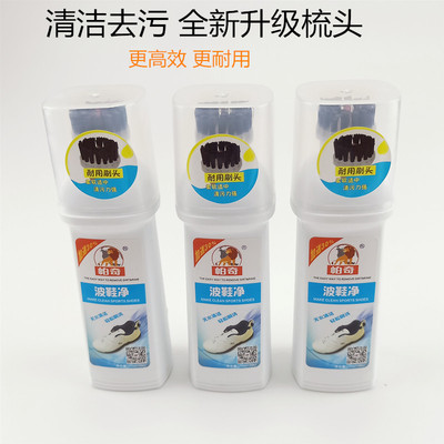 帕奇波鞋净运动旅游鞋清洁剂小白鞋神器刷鞋擦鞋洗鞋去污干洗泡沫