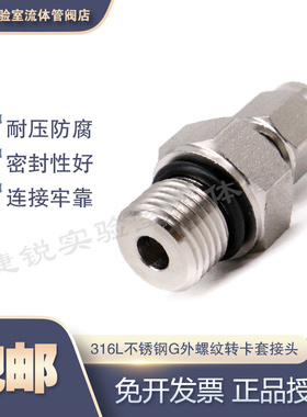 316L不锈钢 G外螺纹转接头 G直通接头G1/4 G1/8外丝转1/8 6mm卡套