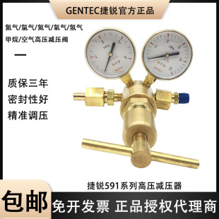 GENTEC捷锐高压减压器591X-750 591IN-1500 氮气氩气氧气捷锐减压