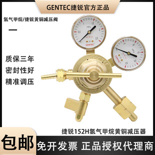 GENTEC捷锐氢气减压阀 152H-125 152H-80 152H-40甲烷减压阀 黄铜