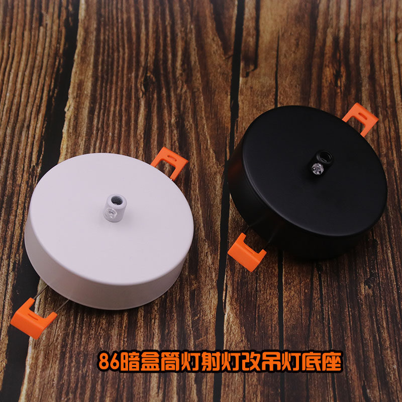 86暗盒筒灯射灯改吊灯吸顶盘无需打孔灯具安装底座带卡簧弹簧底盘