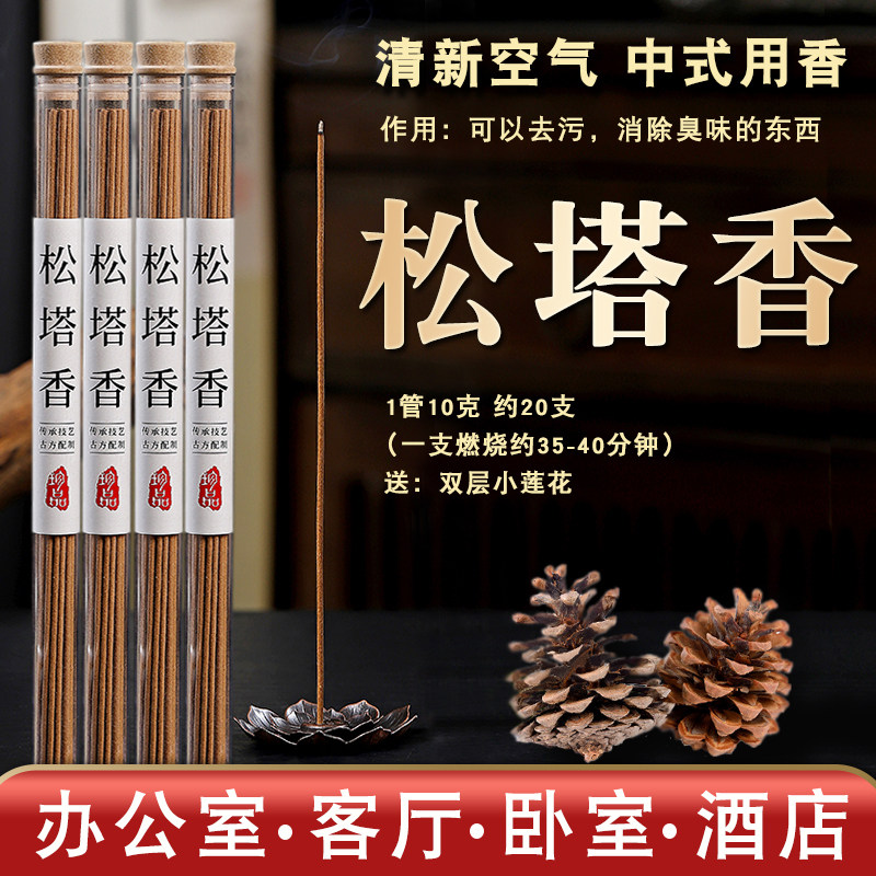 松塔香线香中式经典松柏香柏子香书房客厅卧房家用香净味除臭清新图片