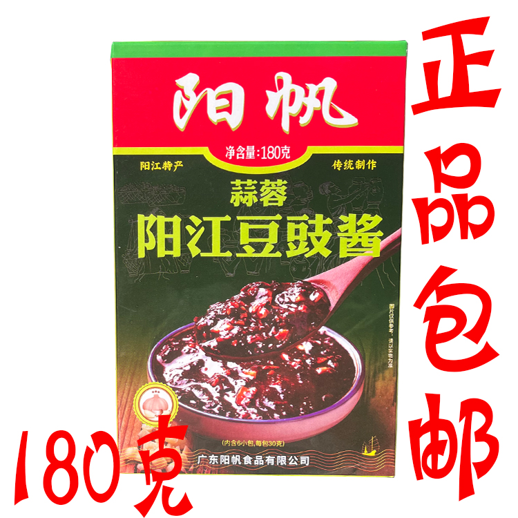 阳帆阳江蒜蓉豆豉酱180g/盒拌面蒸排骨蒸鸡肉家用调味料豆豉酱 粮油调味/速食/干货/烘焙 酱类调料 原图主图