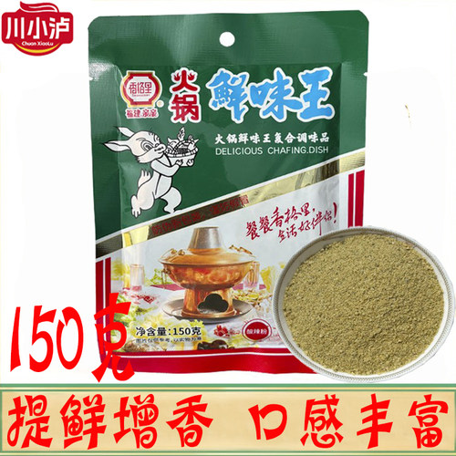 福建香格里火锅鲜味王150g/袋