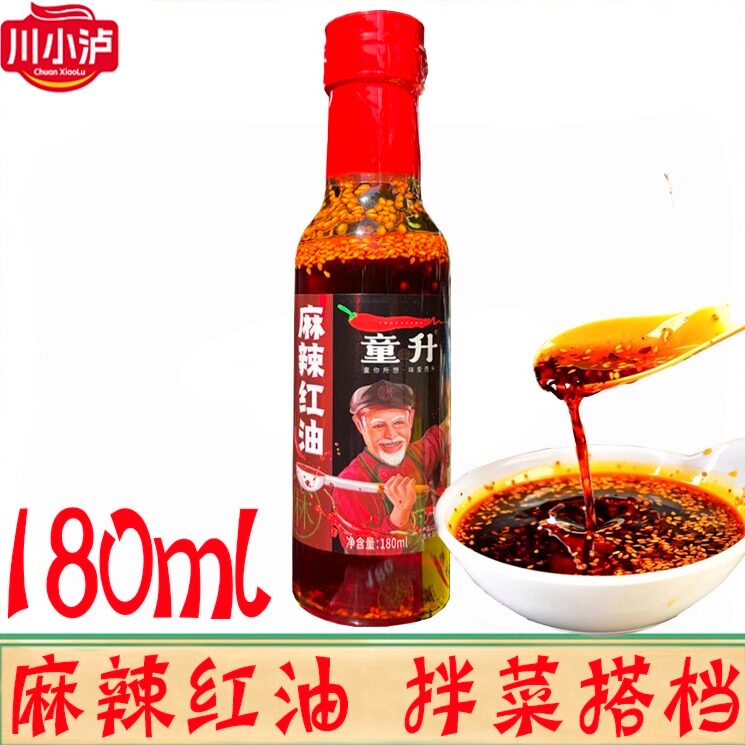 四川童升麻辣红油180ml无渣辣椒红油香辣凉皮拌菜油泼辣子调味料,粮油调味/速食/干货/烘焙,辣椒粉料/蘸料,淘宝优惠券,粉丝福利购,淘宝优惠卷