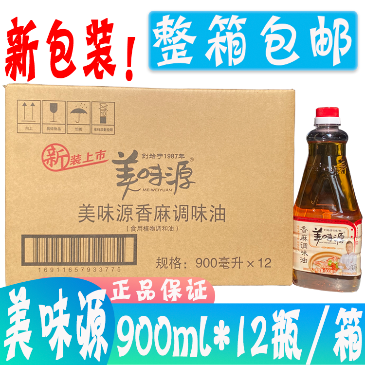 美味源香麻油900ml*12瓶/箱潮汕