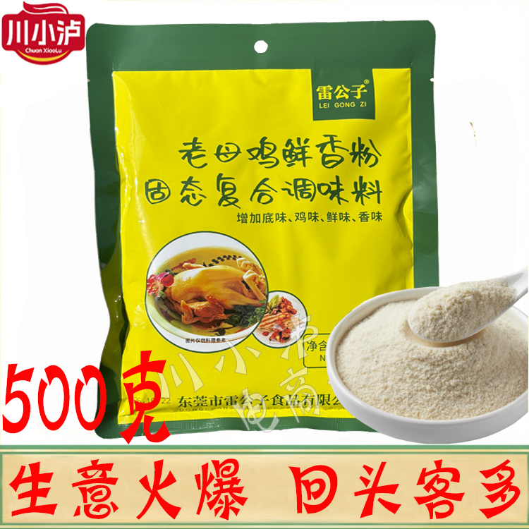 雷公子老母鸡鲜香粉500g/袋固态高汤粉浓缩商用特鲜特香粉鸡肉