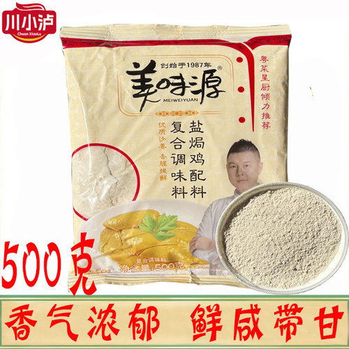 美味源盐焗鸡配料500g/袋商用